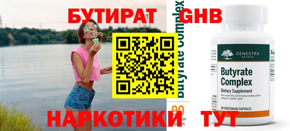 БУТИРАТ бутик  Вход с VPN  Камень-на-Оби 