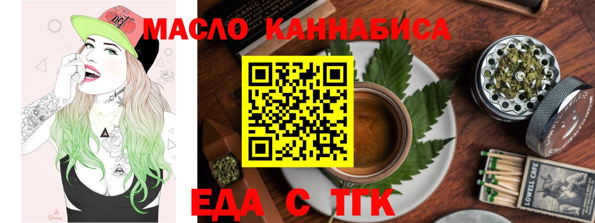 Камень-на-Оби  Еда ТГК конопля  Вход с VPN 
