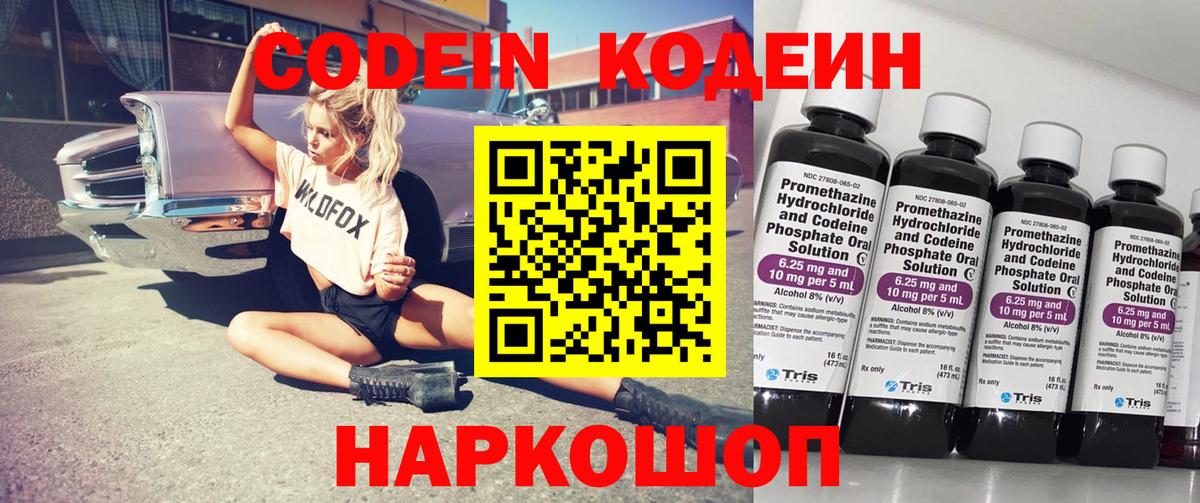 Кодеиновый сироп Lean напиток Lean (лин)  Codein Purple Drank  Вход с VPN  Камень-на-Оби 