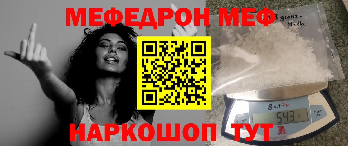 Меф  Камень-на-Оби