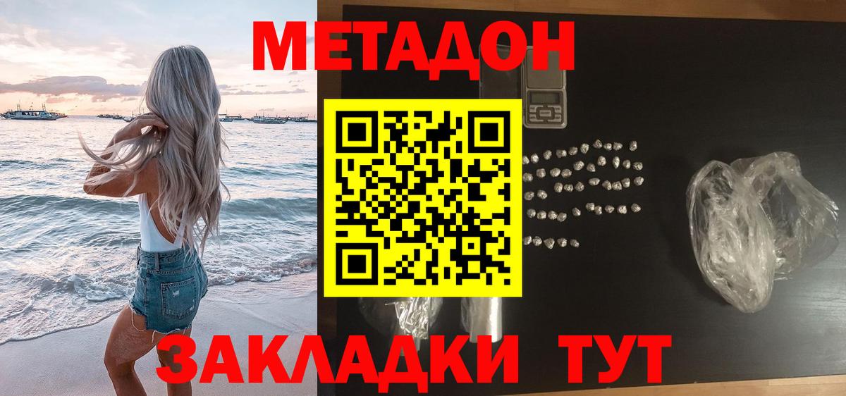 дарк нет какой сайт  Метадон VHQ  МЕТАДОН кристалл  Вход с VPN  Камень-на-Оби 